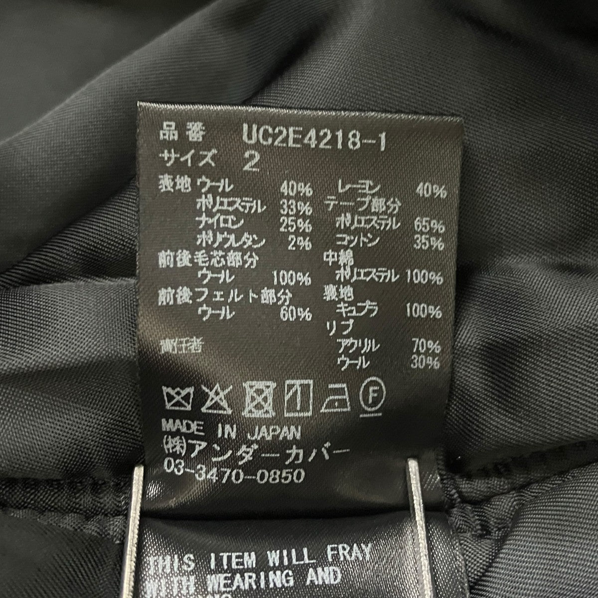 UNDERCOVER 中綿ジャケットUC2E4218-1 古着・中古-9枚目のアイテム画像