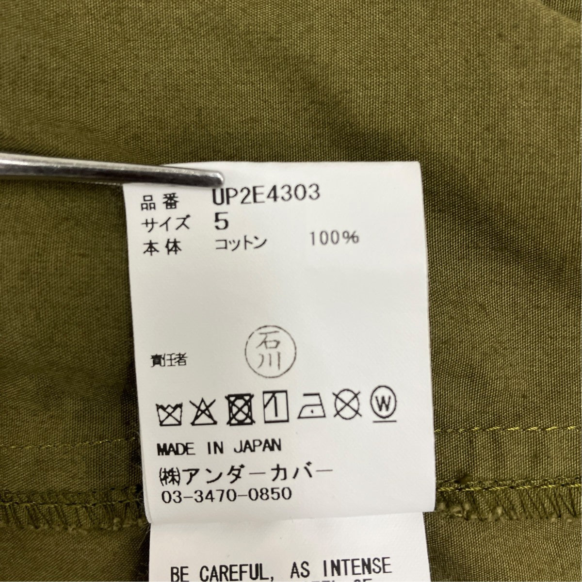 UNDERCOVER 25AWライナー付モッズコートUP2E4303 古着・中古-7枚目のアイテム画像