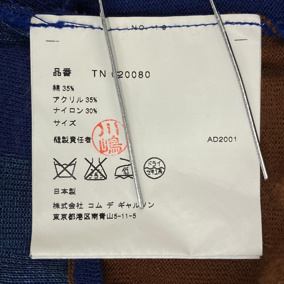 tricot COMME des GARCONS(トリココムデギャルソン) 半袖ニットTN