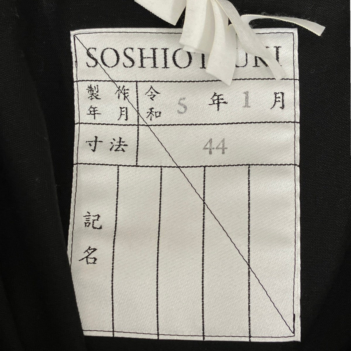 SOSHIOTSUKI 23SSM65 FIELD JACKETジャケットS23SS11JKT-C 古着・中古-7枚目のアイテム画像