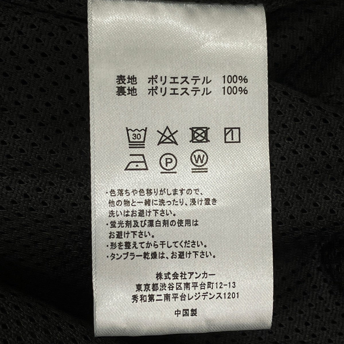 MERCEDES ANCHOR INK ナイロンパンツ 古着・中古-9枚目のアイテム画像