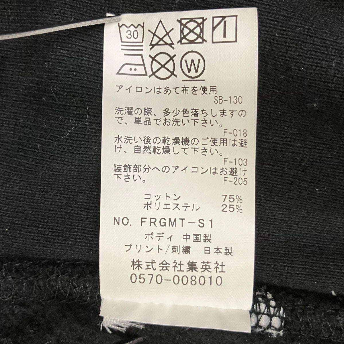 スウェットFRGMT-S1