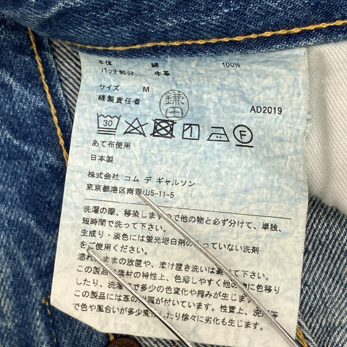 CDG JUNYA WATANABE MAN×LEVI’S WーNAME DENIM PANTSデニムパンツWE-P201 古着・中古-7枚目のアイテム画像