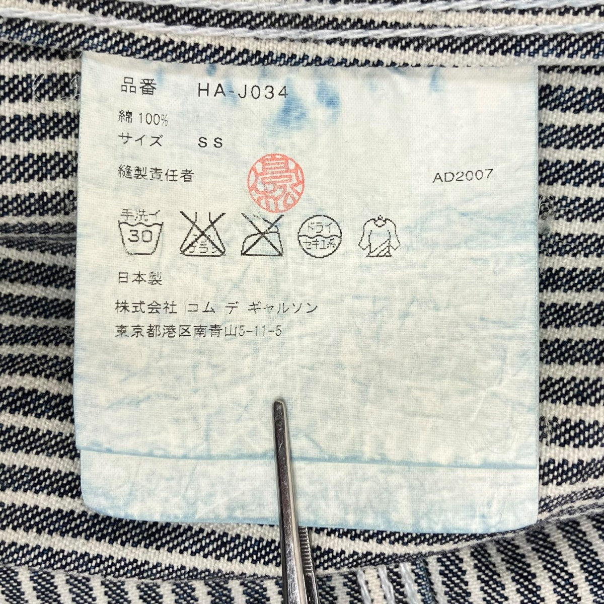 COMME des GARCONS HOMME AD2004ヒッコリーテーラードジャケットHA-J034 古着・中古-9枚目のアイテム画像