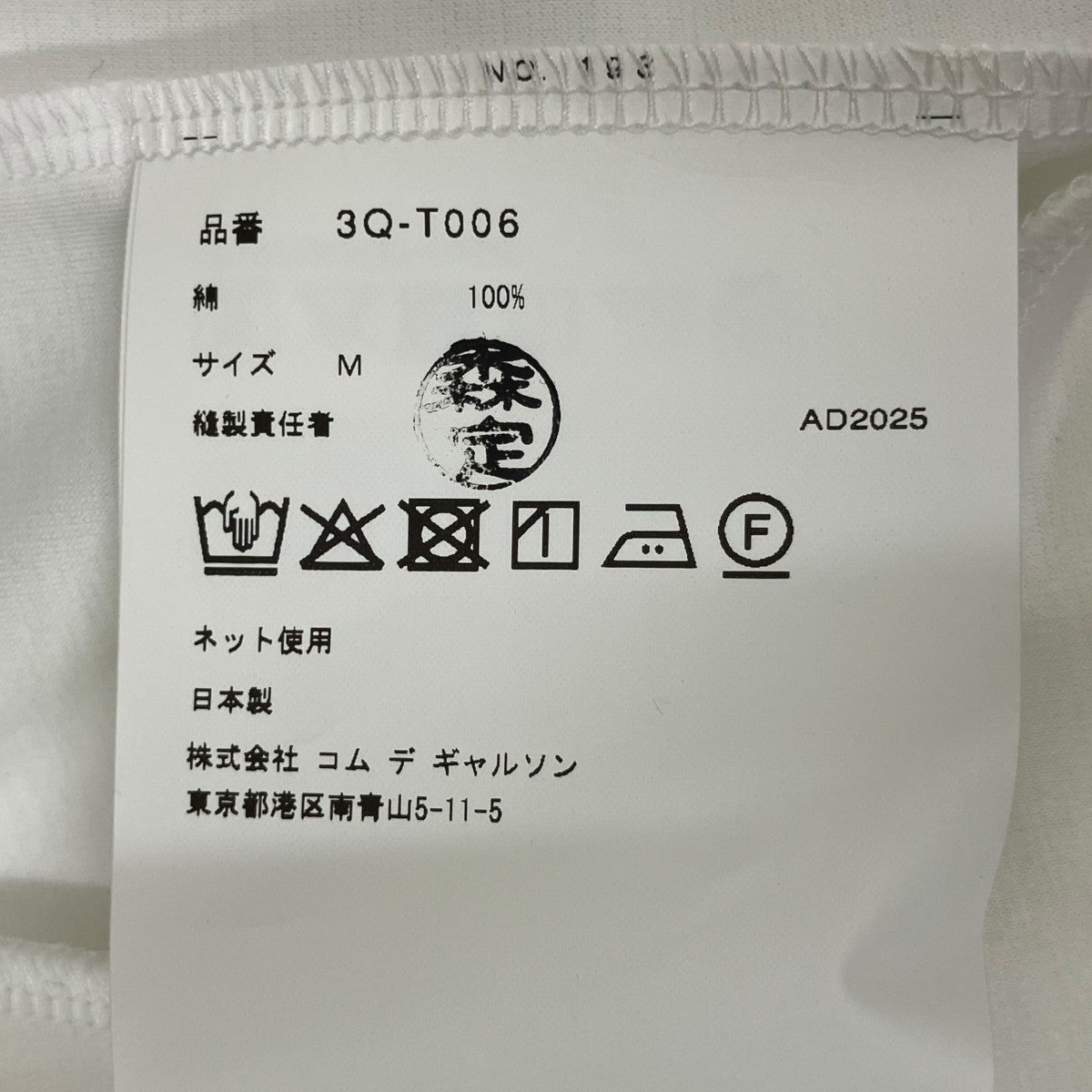 noir kei ninomiya 26SS 綿ポンチTシャツ 3Q-T006 古着・中古-6枚目のアイテム画像