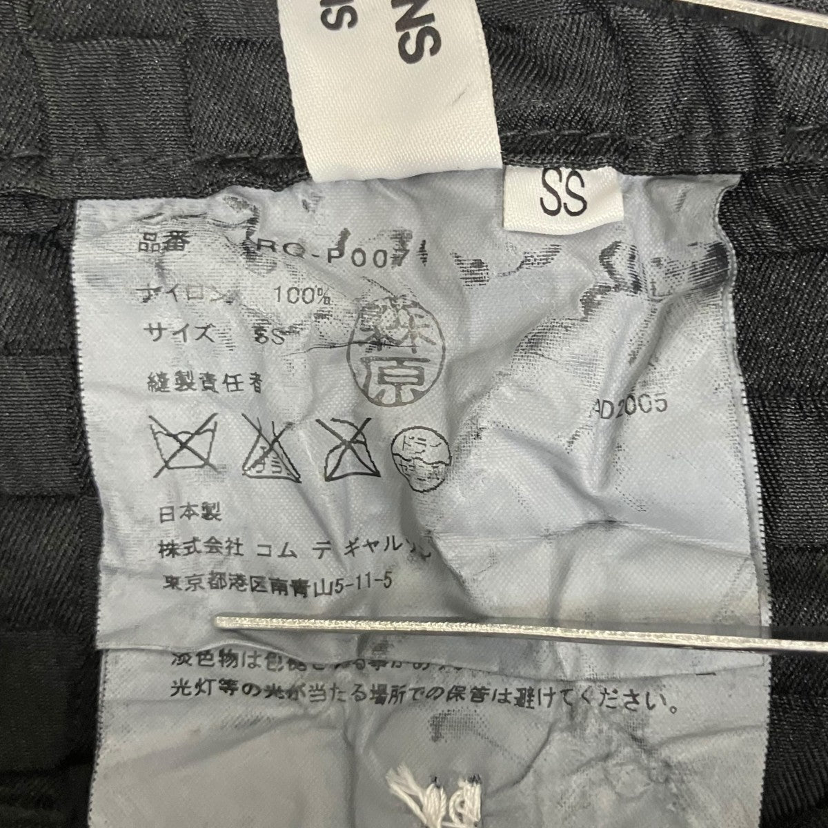 COMME des GARCONS COMME des GARCONS AD2005 縮絨 チェッカーフラッグサルエルパンツRQ-P007 古着・中古-7枚目のアイテム画像