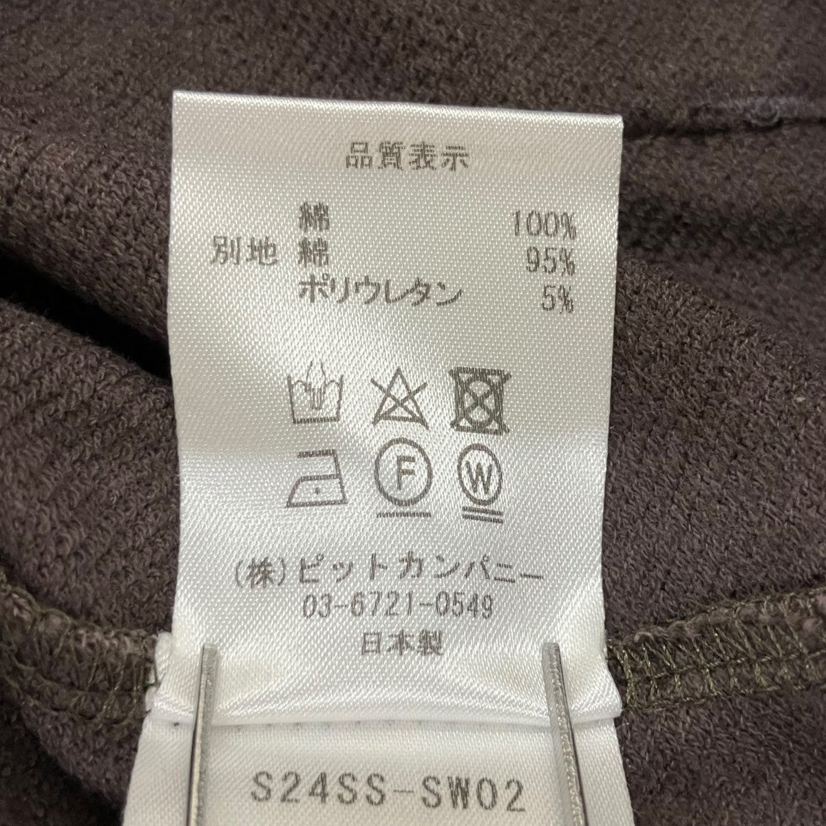 レイヤードスウェットパンツS24SS-SW02