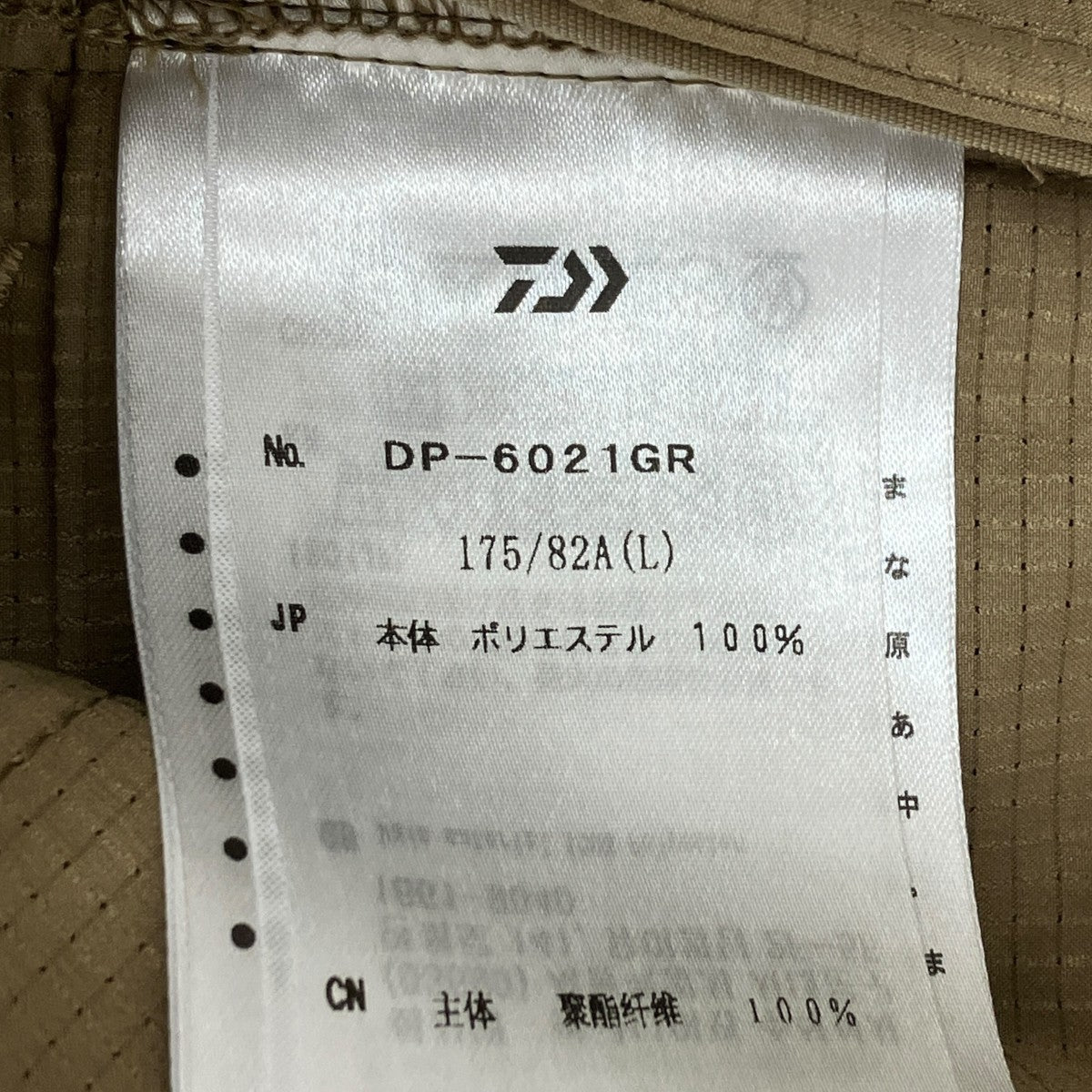 DAIWA×green label relaxing パンツDP-6021GR 古着・中古-9枚目のアイテム画像