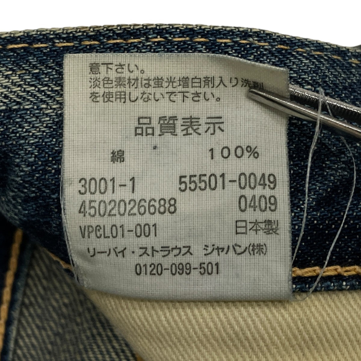 LEVI’S 復刻 501XX 1955年モデル 日本製 ビッグE 赤耳セルビッチ ハードウォーン＆リペアード デニムパンツ 55501-0049 古着・中古-9枚目のアイテム画像