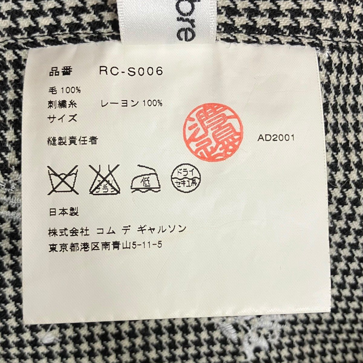 ROBE DE CHAMBRE COMME DES GARCONS AD2001千鳥格子巻きスカートRC-S006 古着・中古-5枚目のアイテム画像