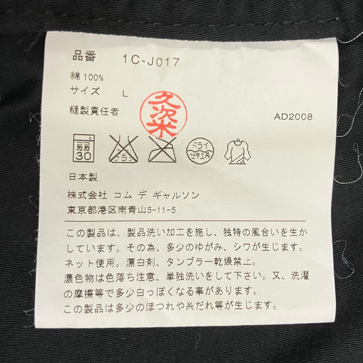 BLACK COMME des GARCONS(ブラックコムデギャルソン) AD2008ジャケット