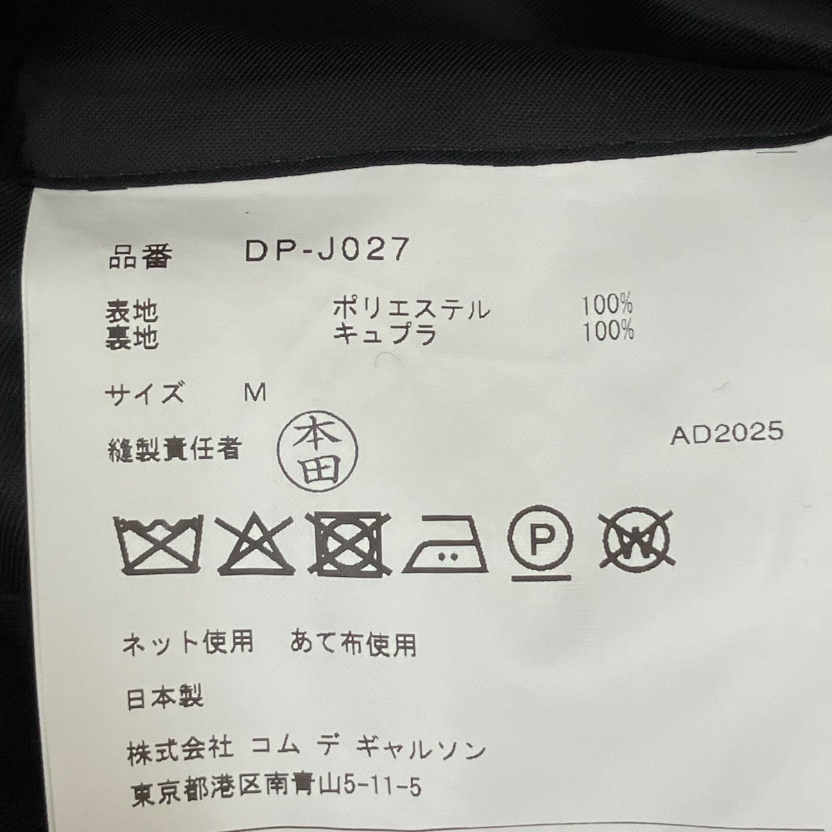COMME des GARCONS HOMME DEUX 25AWエステルヘリンボーンストライプテーラードジャケットDP-J027 古着・中古-8枚目のアイテム画像