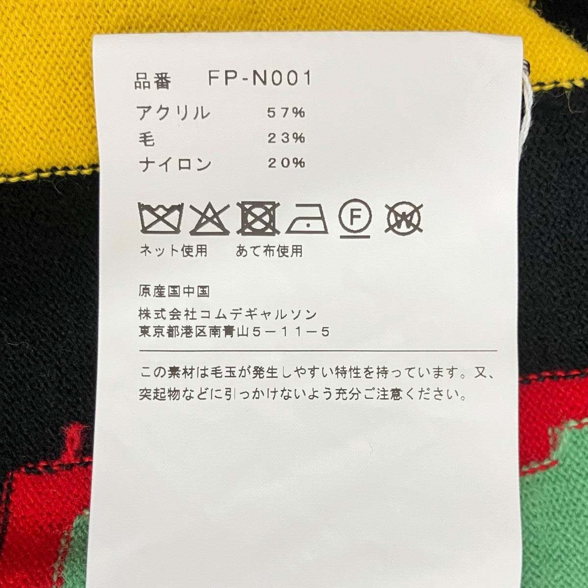 COMME des GARCONS SHIRT ウールニットFP-N001 古着・中古-7枚目のアイテム画像