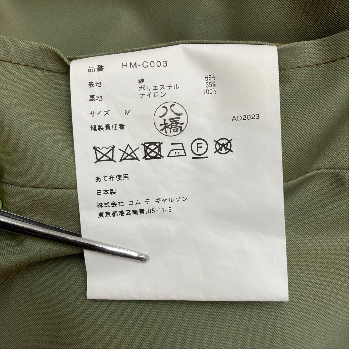 COMME des GARCONS HOMME AD2023ステンカラーコートHM-C003 古着・中古-6枚目のアイテム画像