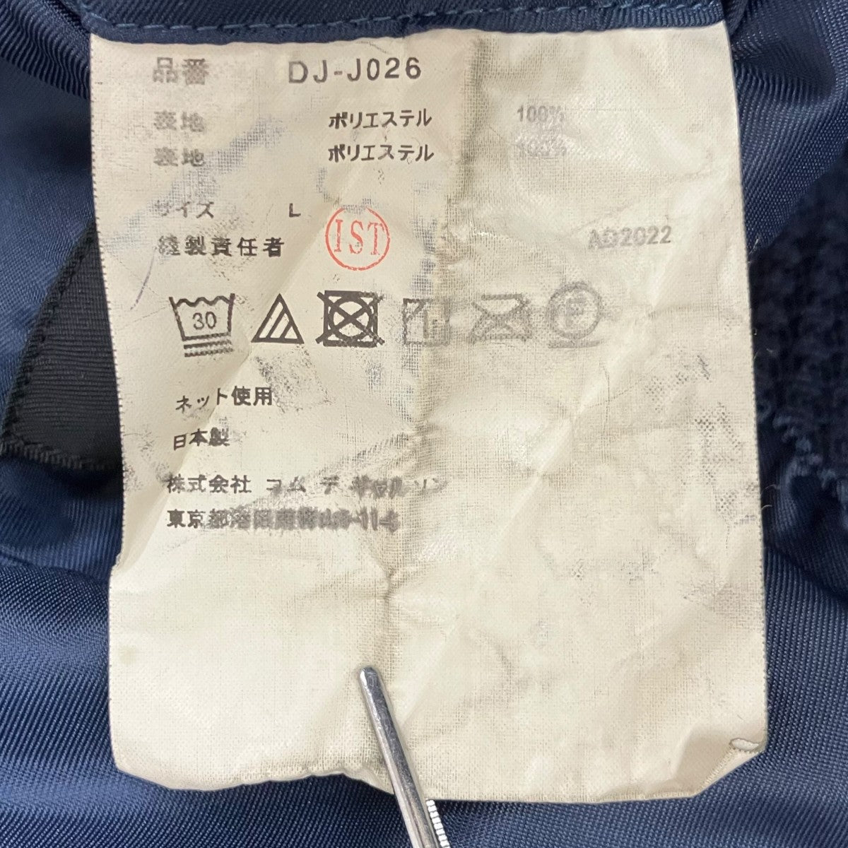 COMME des GARCONS HOMME DEUX テーラードジャケットDJ-J026 古着・中古-6枚目のアイテム画像
