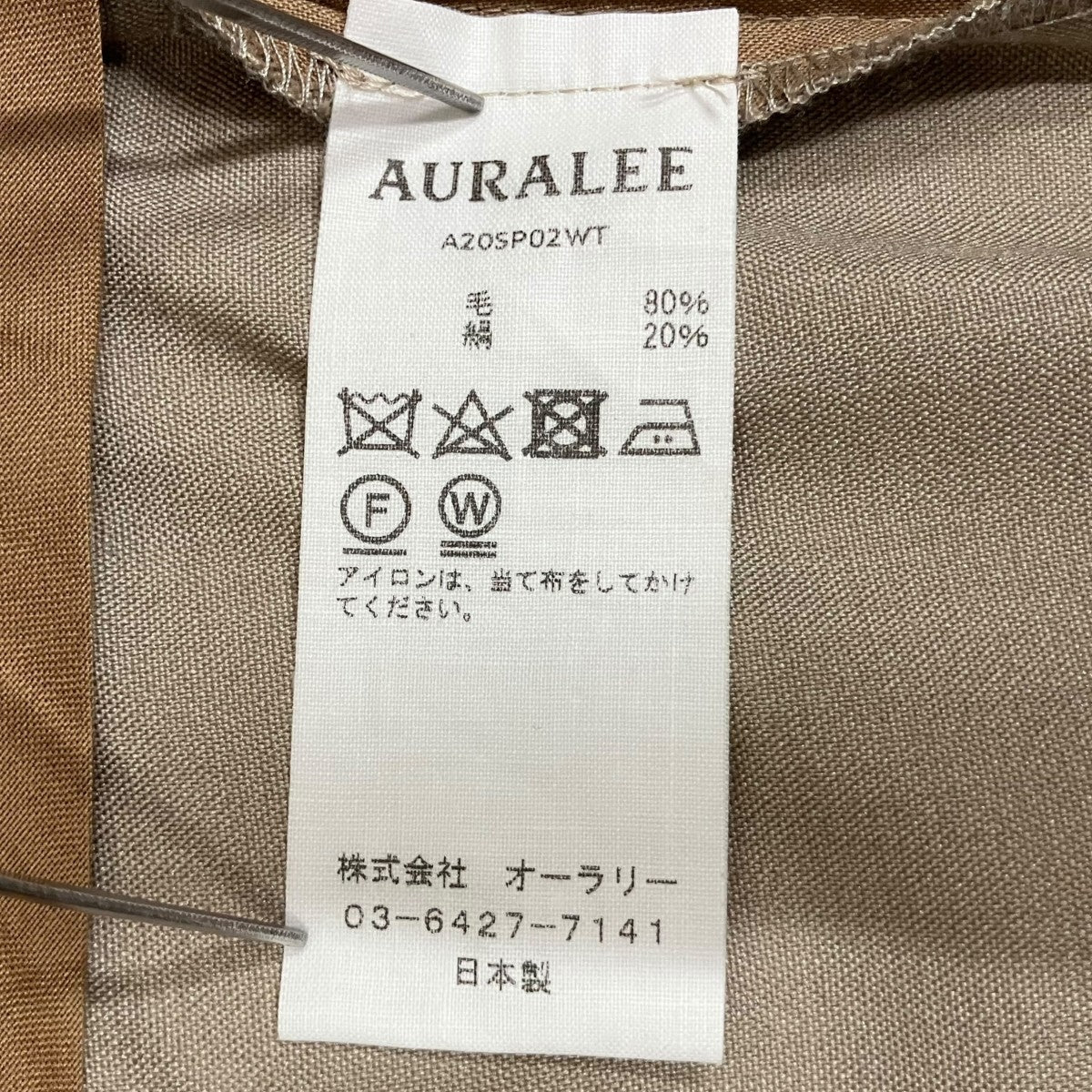 AURALEE WOOL SILK TROPICAL SLACKSスラックスA20SP02WT 古着・中古-8枚目のアイテム画像