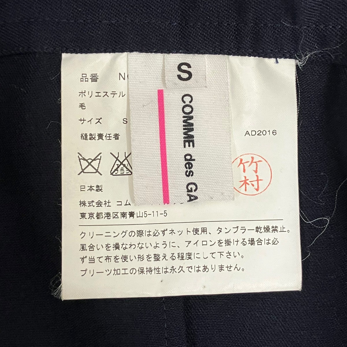 COMME des GARCONS GIRL AD2016プリーツジャンパースカートNQ-A003 古着・中古-6枚目のアイテム画像