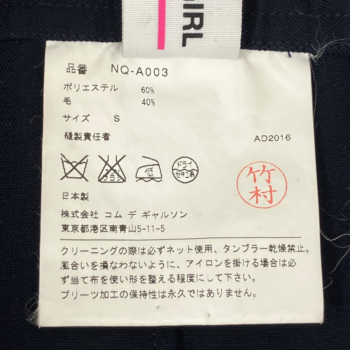 COMME des GARCONS GIRL AD2016プリーツジャンパースカートNQ-A003 古着・中古-7枚目のアイテム画像