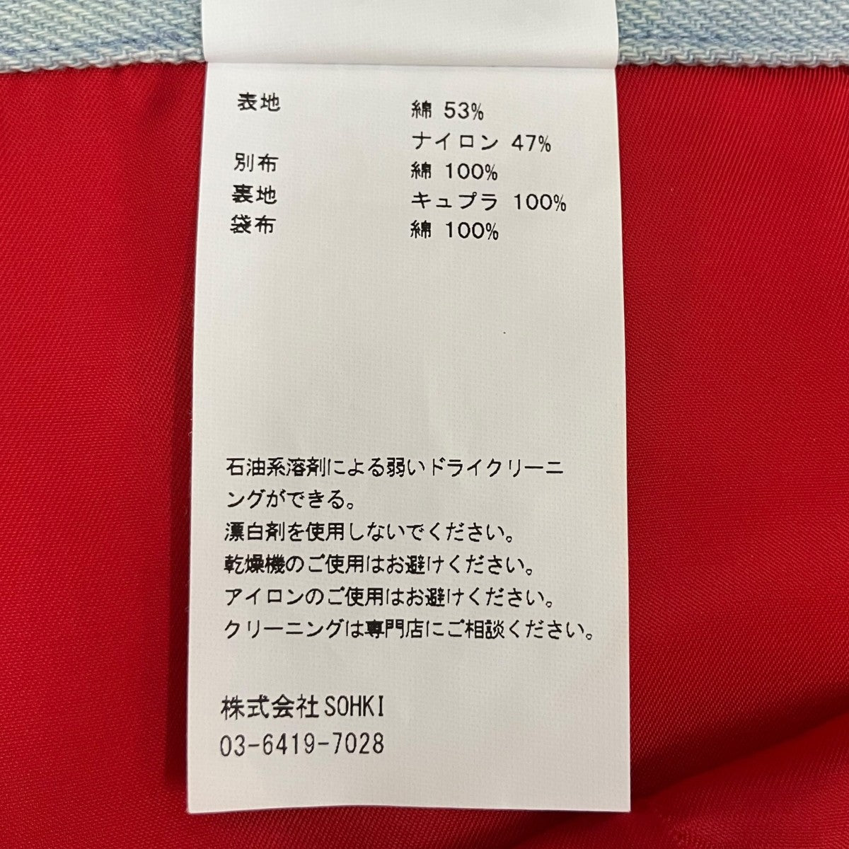 MASU 23AWANGEL LACE JEANSパンツMFFW-PT0123 古着・中古-8枚目のアイテム画像
