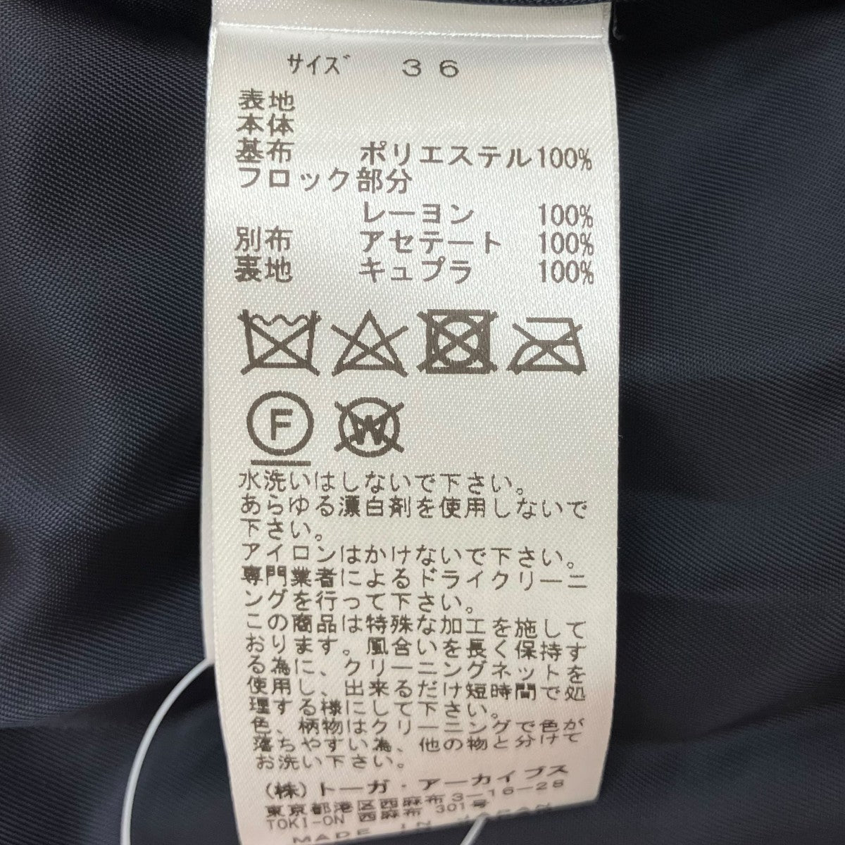 TOGA PULLA スカートTP32-FG213 古着・中古-6枚目のアイテム画像
