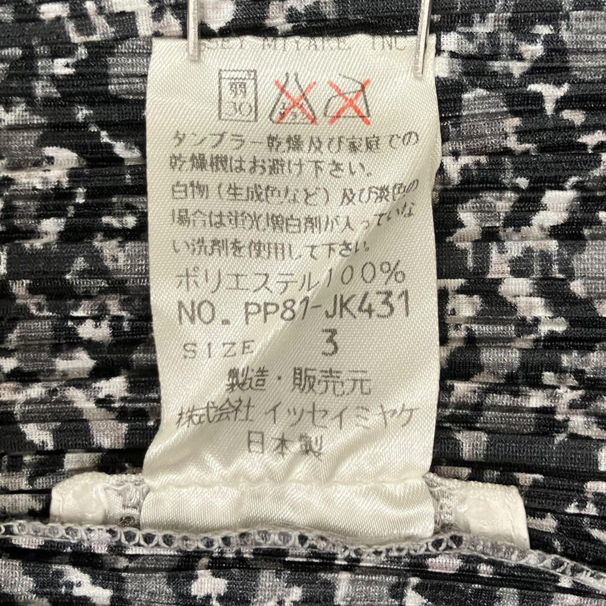 PLEATS PLEASE カーディガンPP81-JK431 古着・中古-6枚目のアイテム画像