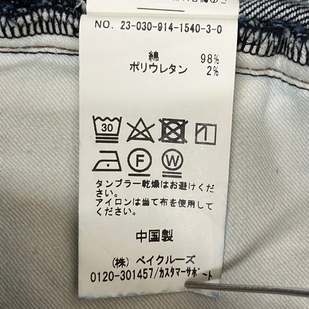 IENA デニムパンツ23-030-914-1540-3-0 古着・中古-8枚目のアイテム画像