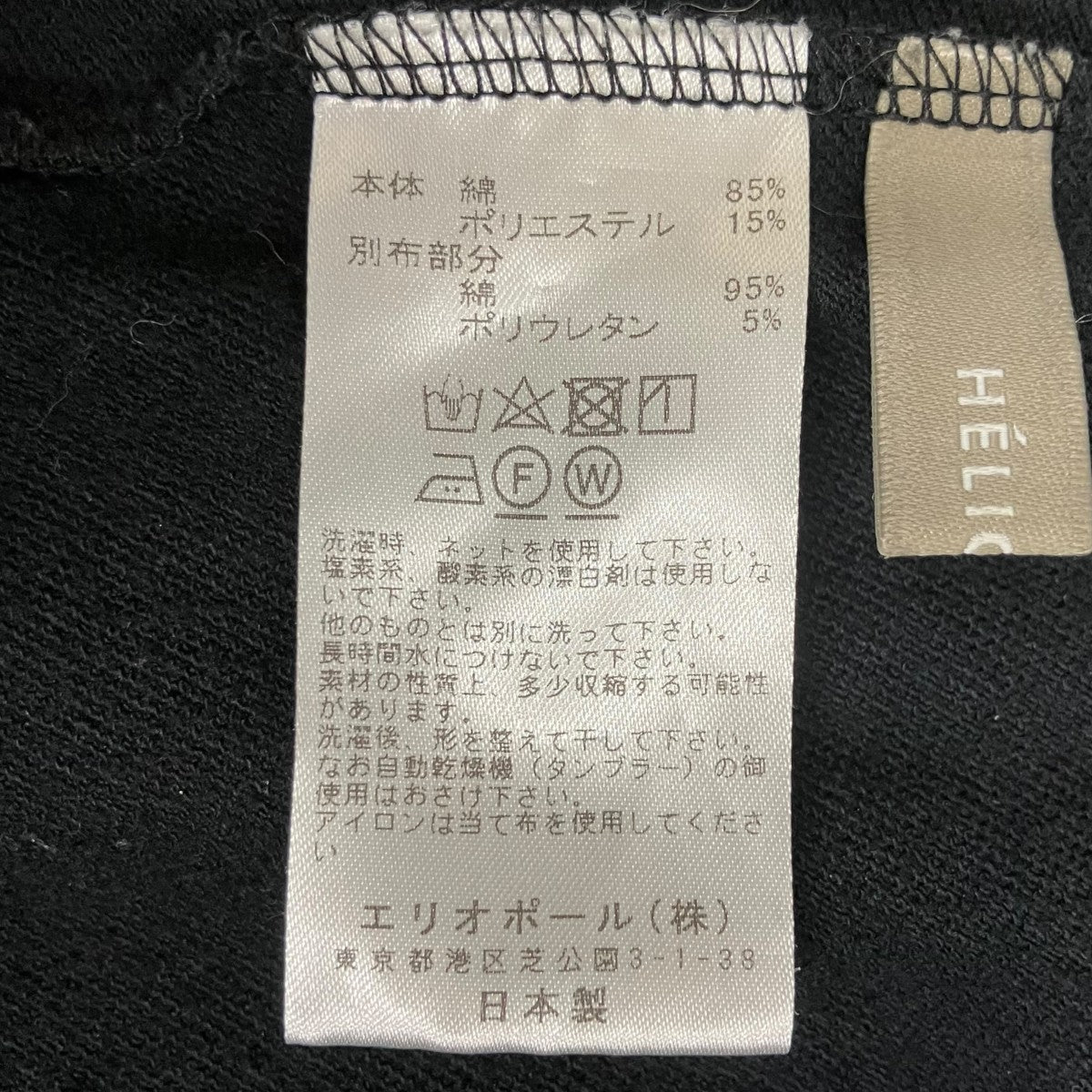 heliopole STRETCH SWEAT MAXI SKスウェットスカート1300307406667HN 古着・中古-6枚目のアイテム画像