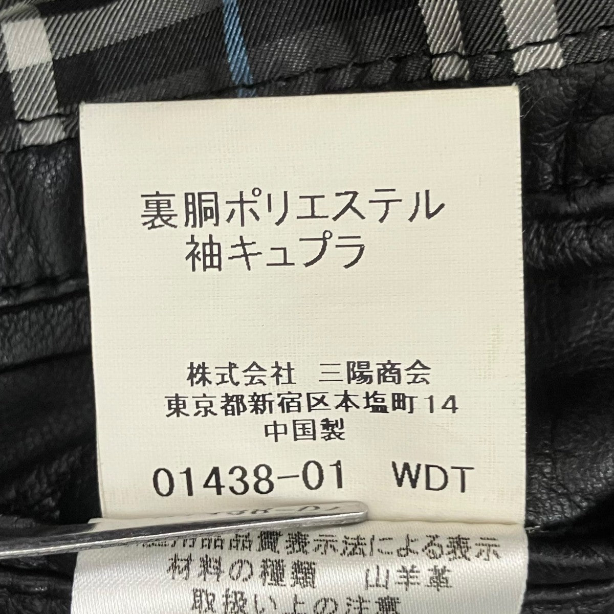 BURBERRY BLACK LABEL レザージャケットBME90-020-09 古着・中古-8枚目のアイテム画像