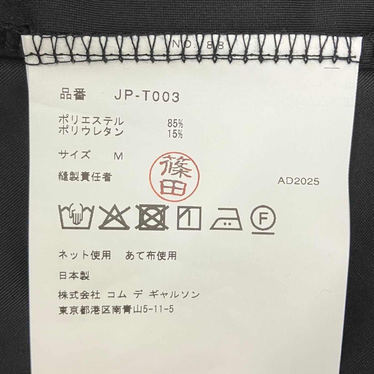 JUNYA WATANABE 変形カットソーJP-T003 古着・中古-5枚目のアイテム画像