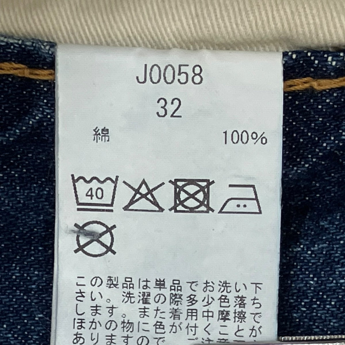 KOOKYZOO デニムパンツJ0058 古着・中古-7枚目のアイテム画像