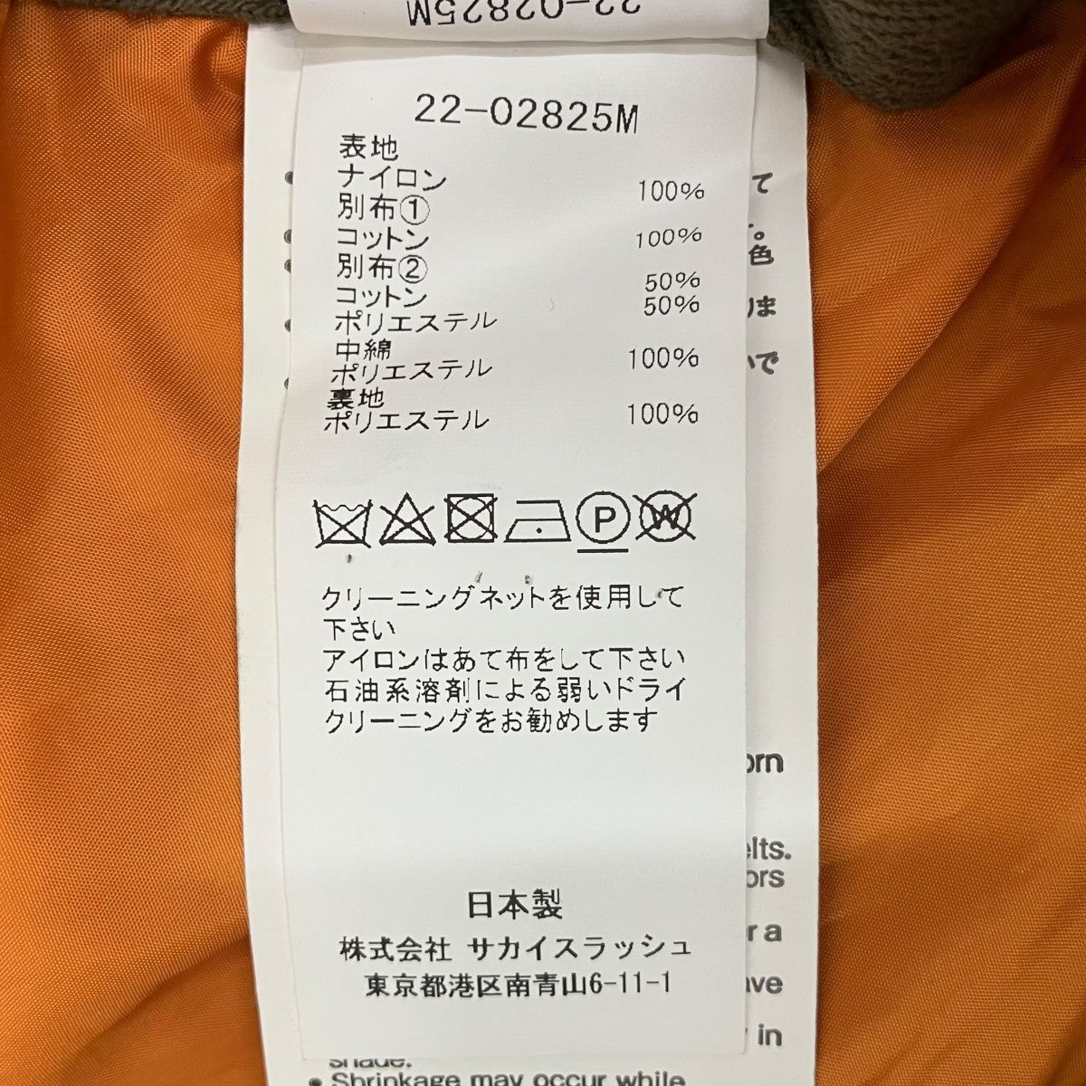 sacai Nylon Twill Mix Blousonデニムジャケット22-02825M 古着・中古-8枚目のアイテム画像