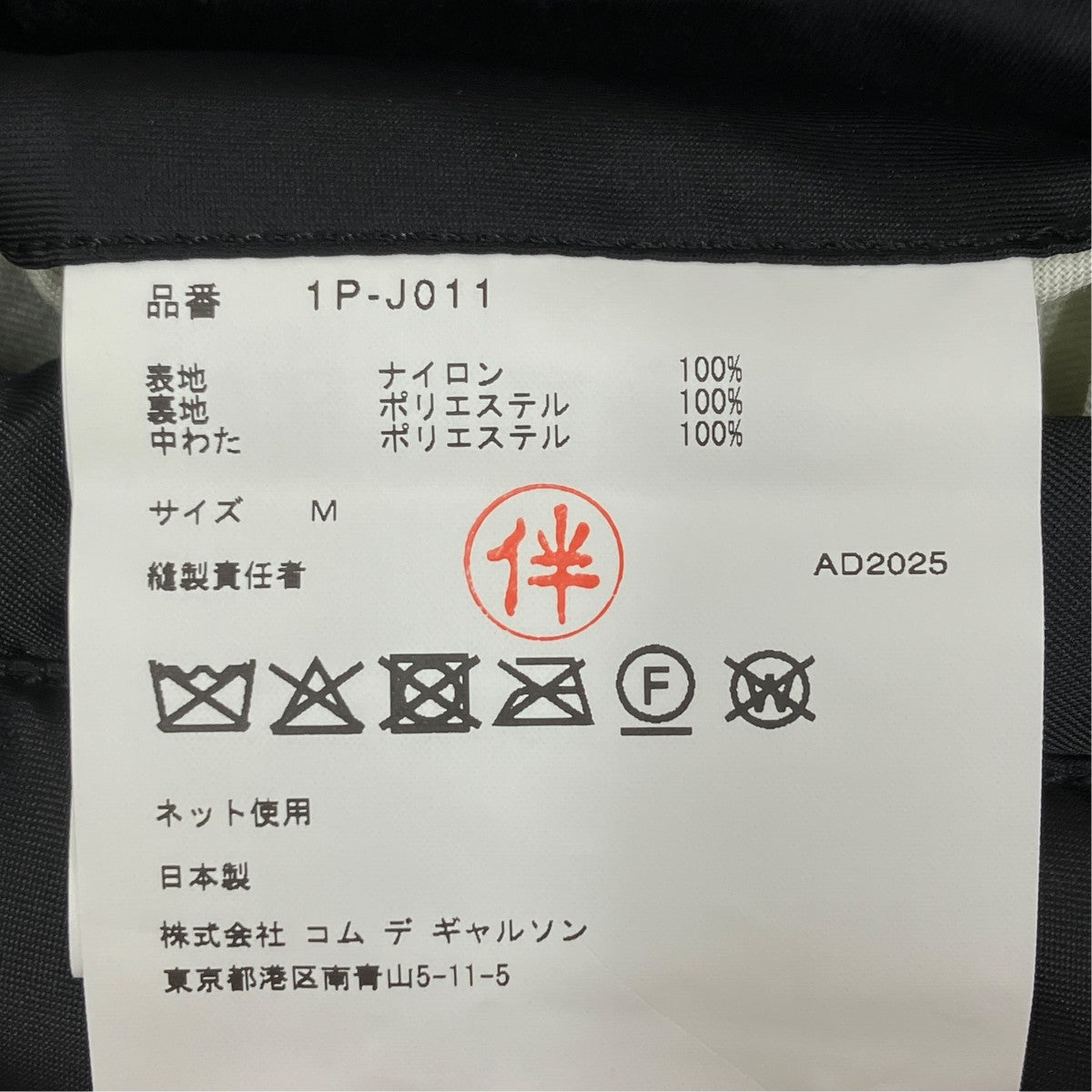 BLACK COMME des GARCONS AD2025 ナイロンツイル MA-1ジャケット 1P-J011 古着・中古-6枚目のアイテム画像
