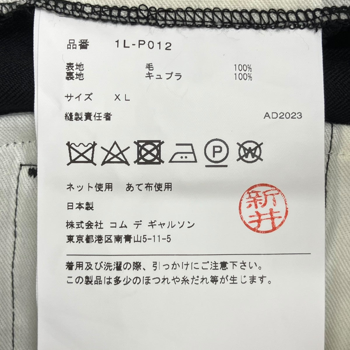 BLACK COMME des GARCONS 23AWパンツ1L-P012 古着・中古-8枚目のアイテム画像
