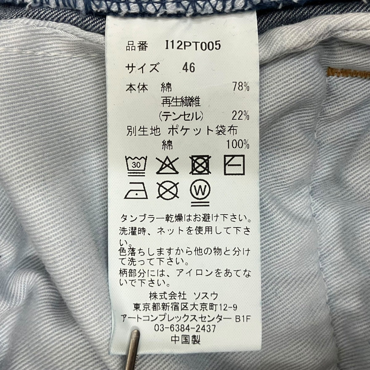 MIHARA YASUHIRO Cotton Tencel Denim Tapered PantsデニムパンツI12PT005 古着・中古-7枚目のアイテム画像
