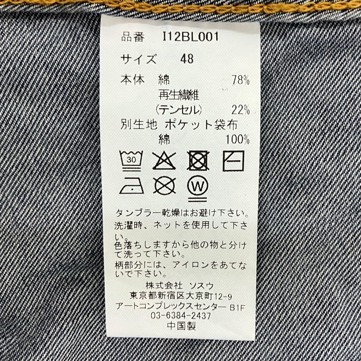 MIHARA YASUHIRO デニムジャケットI12BL001 古着・中古-5枚目のアイテム画像