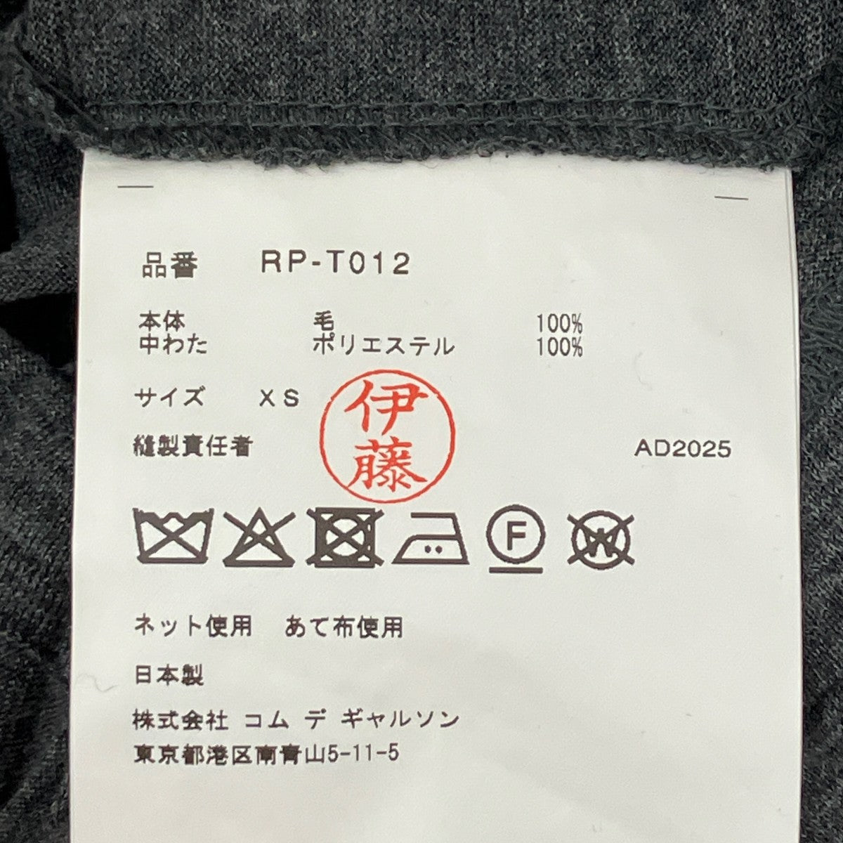 COMME des GARCONS COMME des GARCONS 25AW長袖カットソーRP-T012-051 古着・中古-7枚目のアイテム画像