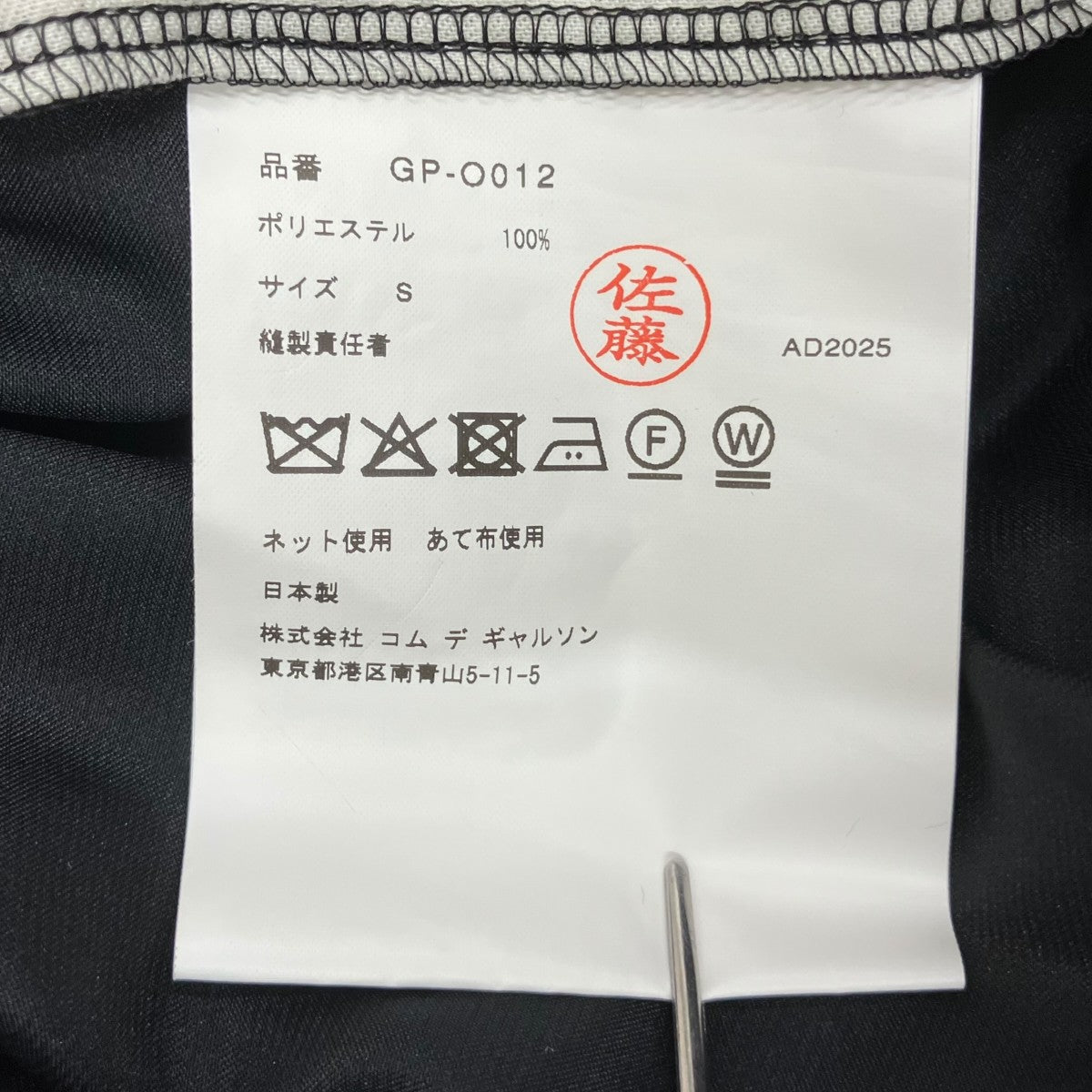 COMME des GARCONS AD2025ワンピースGP-O012 古着・中古-8枚目のアイテム画像