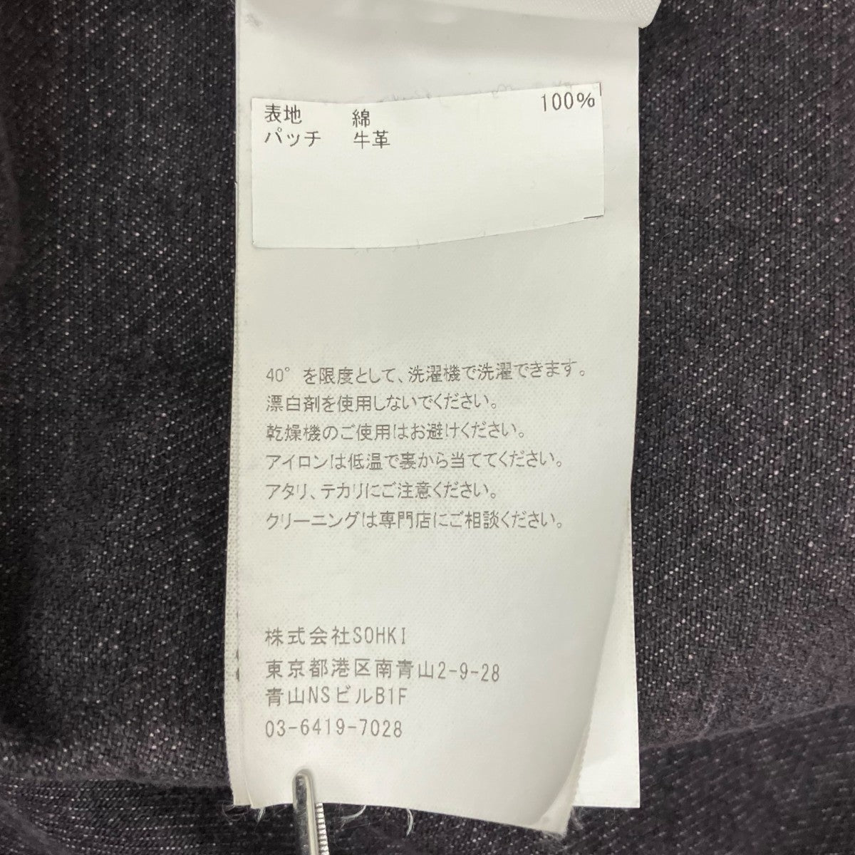 MASU BOYS STARDUST DENIM JACKETデニムジャケットMBFW-BLB124C 古着・中古-6枚目のアイテム画像