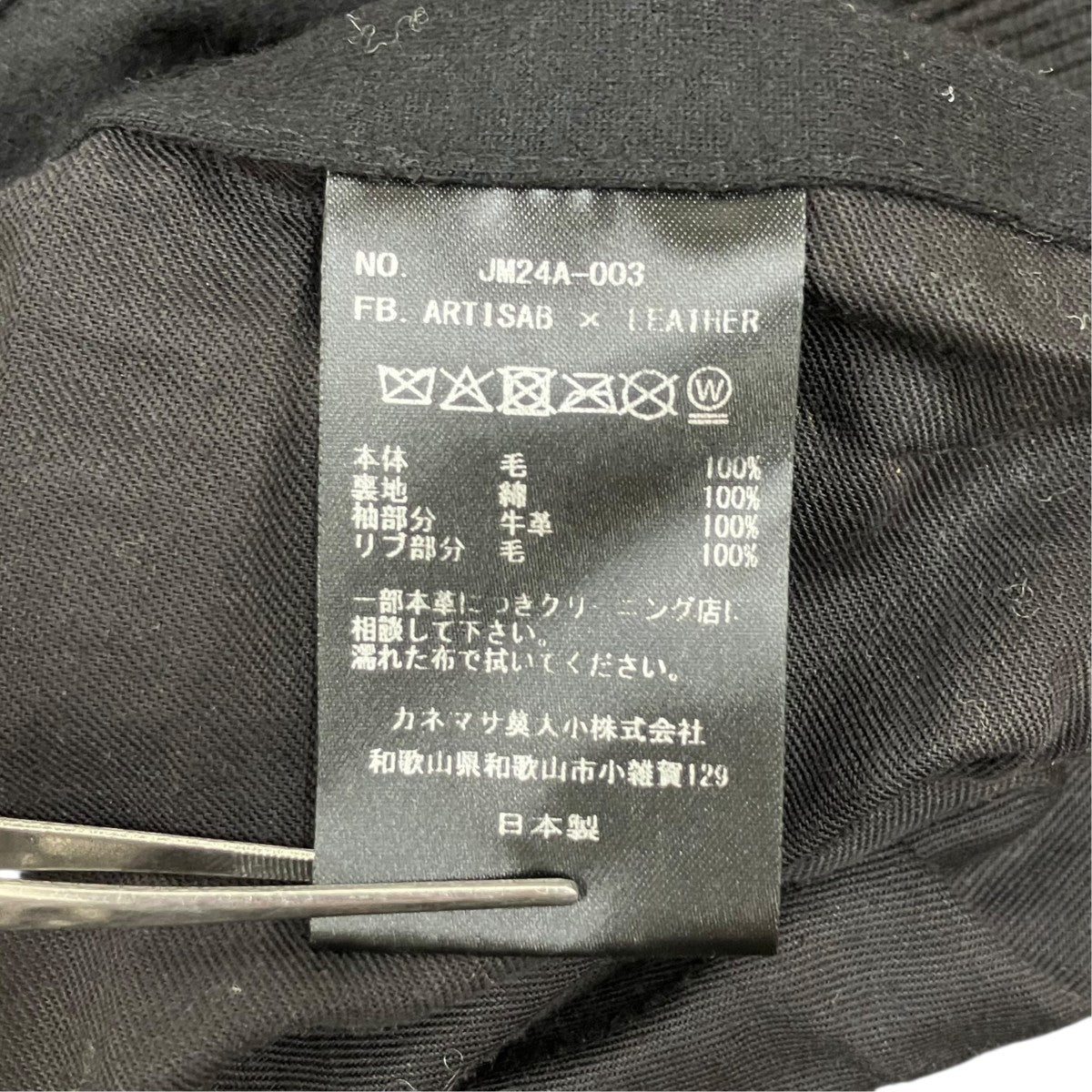 スタジャンJM24A-003