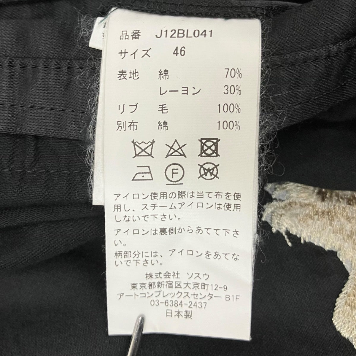 スカジャンJ12BL041