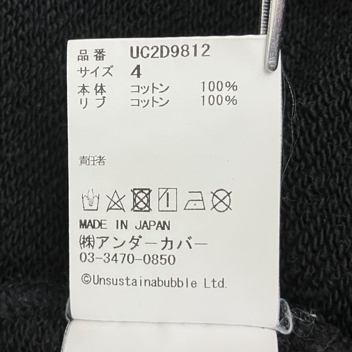 UNDERCOVER スウェットUC2D9812 古着・中古-7枚目のアイテム画像
