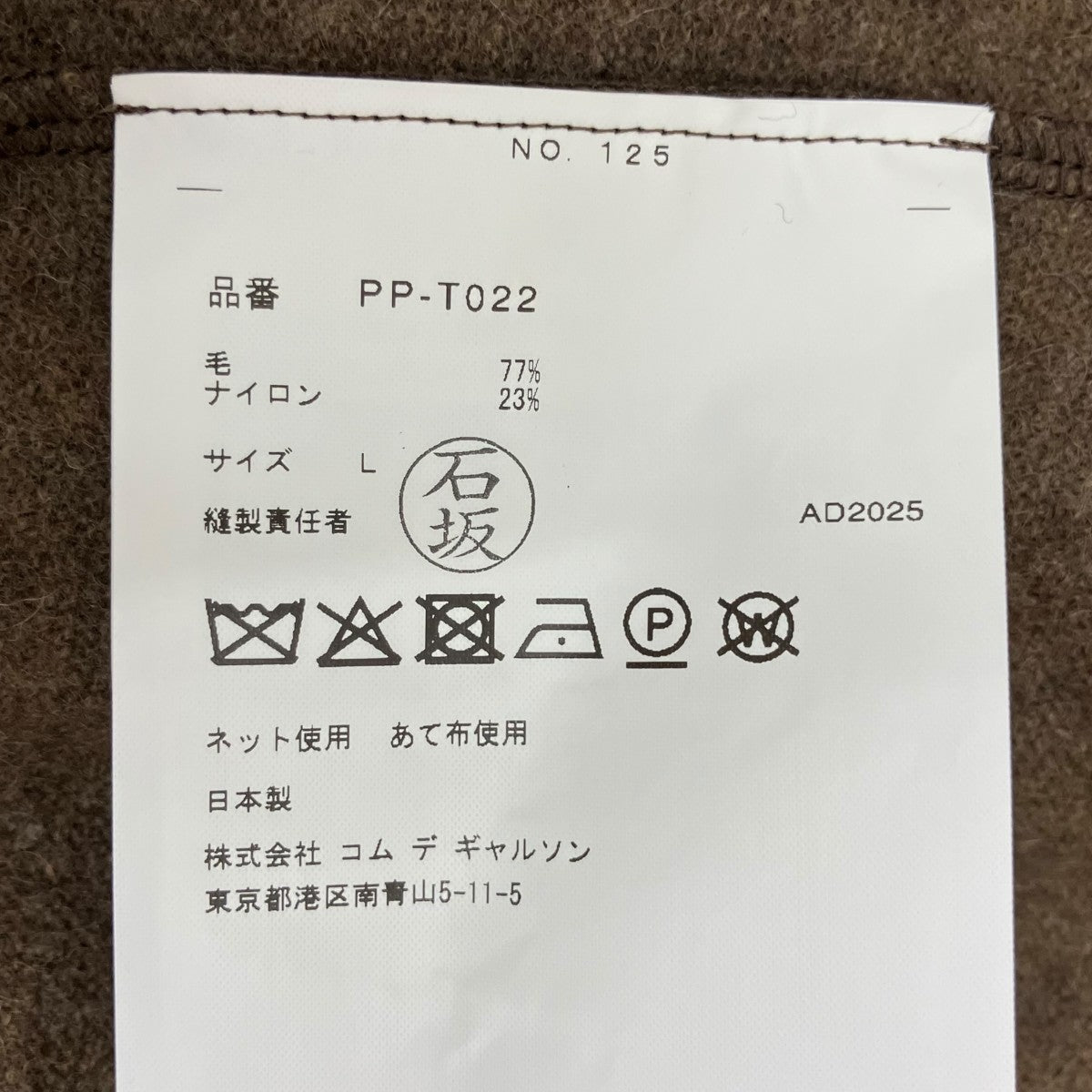 COMME des GARCONS HOMME PLUS 25AWレイヤードデザインニットPP-T022 古着・中古-6枚目のアイテム画像