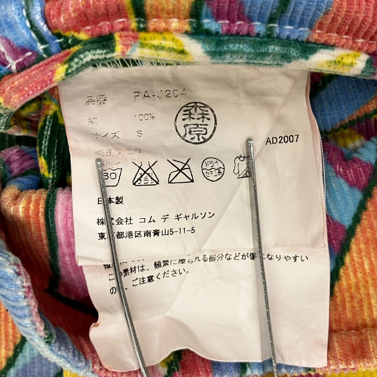 COMME des GARCONS HOMME PLUS AD2007パンツPA-J204 古着・中古-8枚目のアイテム画像