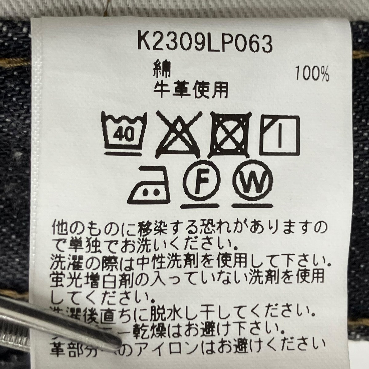 KAPITAL デニムパンツK2309LP063 古着・中古-8枚目のアイテム画像