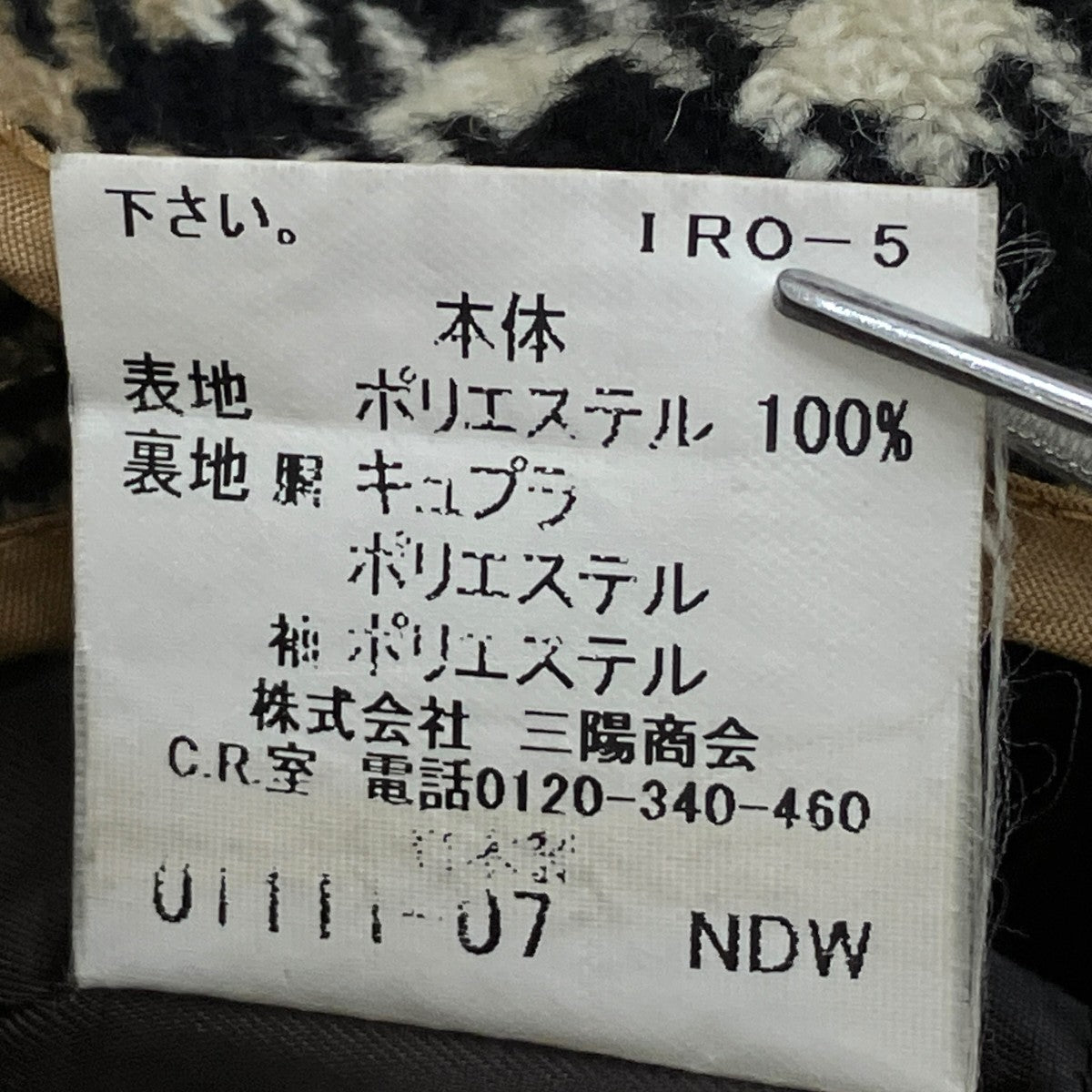 90s 山陽商会ライナー付コートBJB77-501-59