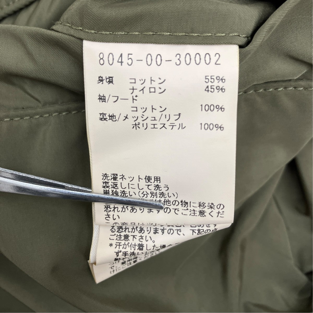 MA-1 MODIFIED JACKET リバーシブルジャケット 8045-00-30002