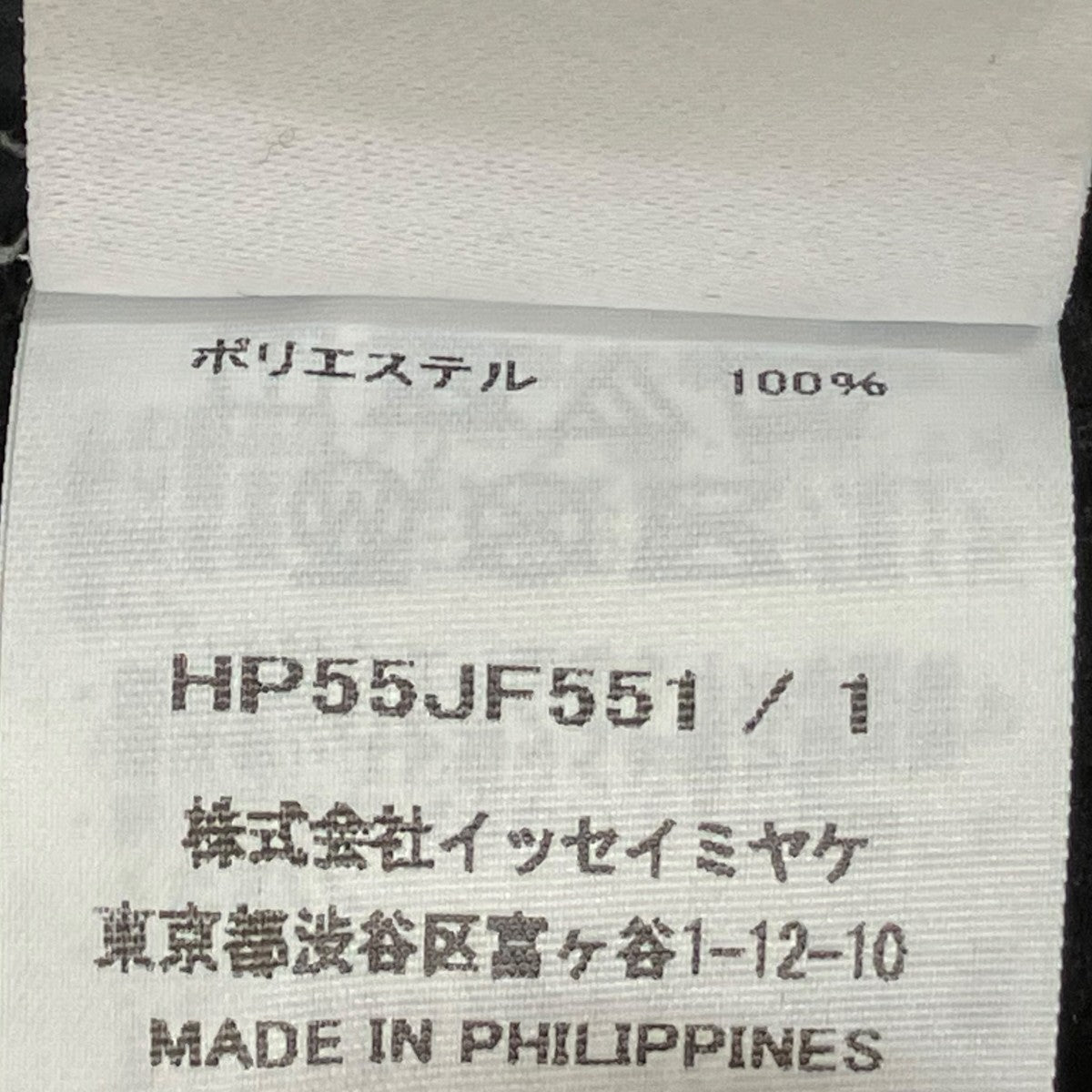 HOMME PLISSE ISSEY MIYAKE BASICS 消しプリーツパンツ HP55-JF551 古着・中古-8枚目のアイテム画像