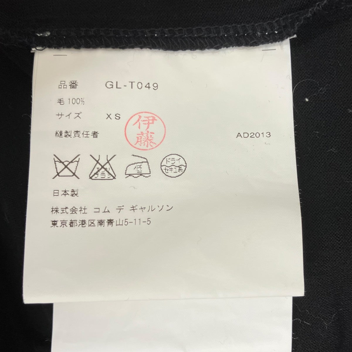 COMME des GARCONS AD2013ジップパーカーGL-T049 古着・中古-7枚目のアイテム画像