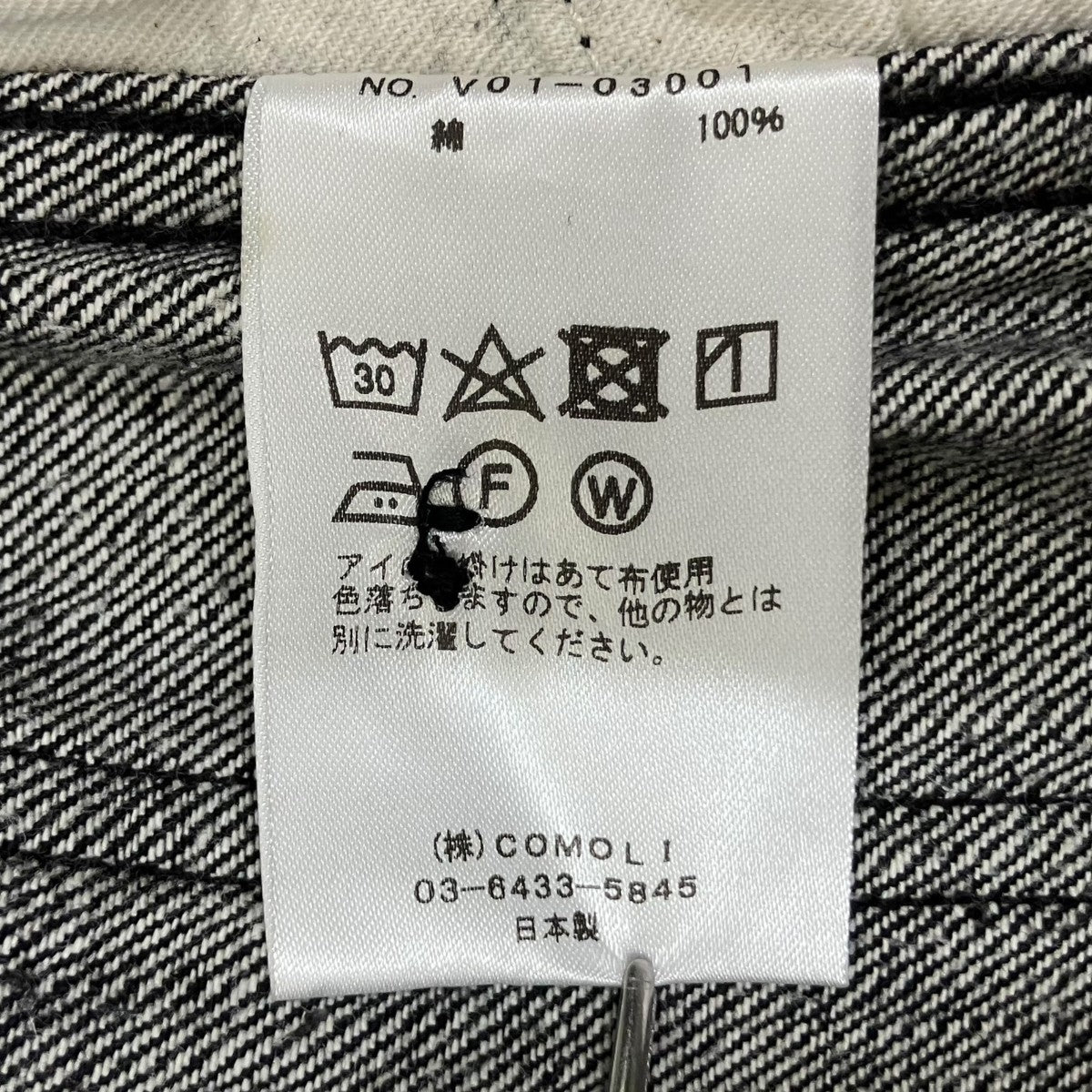 COMOLI ベルテッドパンツデニムパンツV01-03001 古着・中古-7枚目のアイテム画像