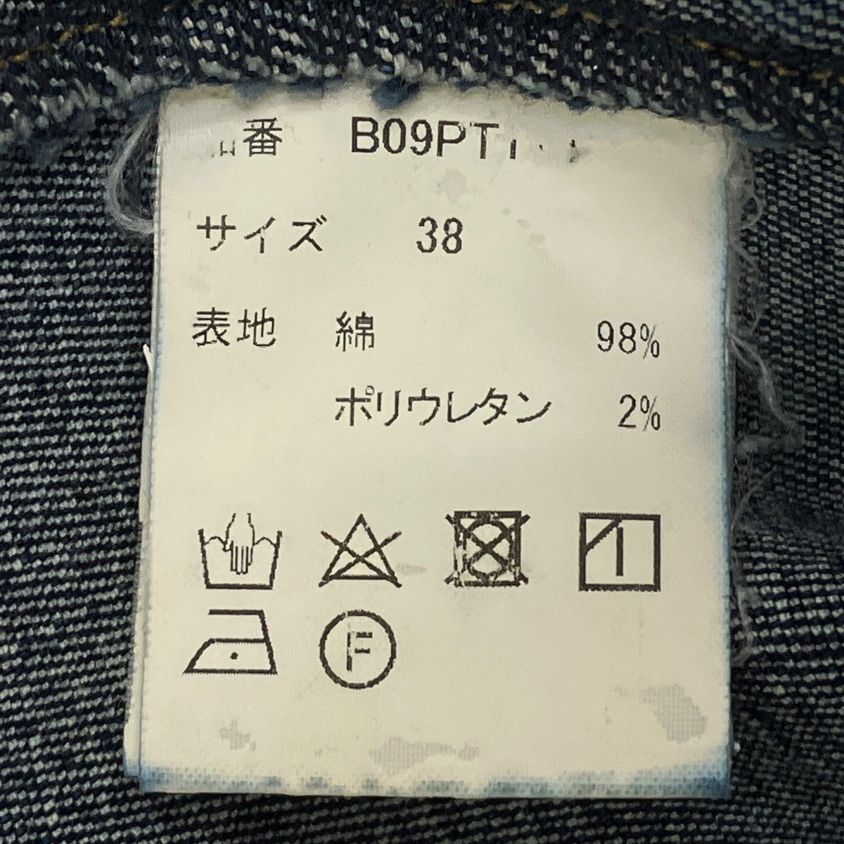 Maison MIHARA YASUHIRO デニムパンツB09PT119 古着・中古-8枚目のアイテム画像